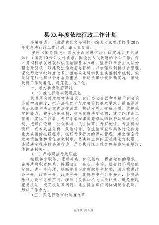 县XX年度依法行政工作计划