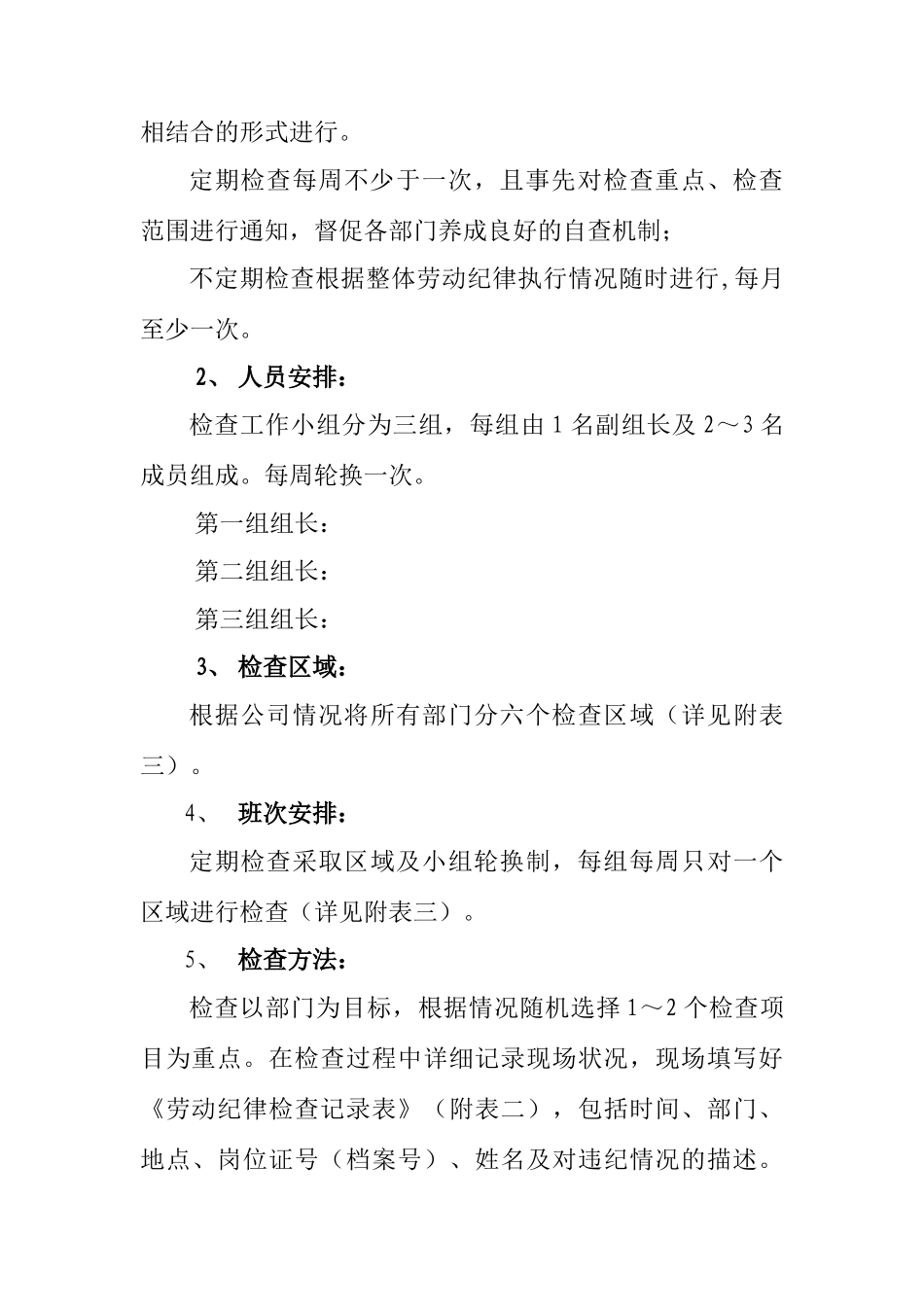 有关建立劳动纪律检查长效机制的方案_第3页
