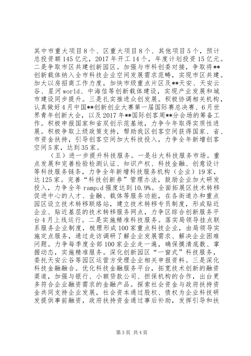 区科技局工作计划_第3页