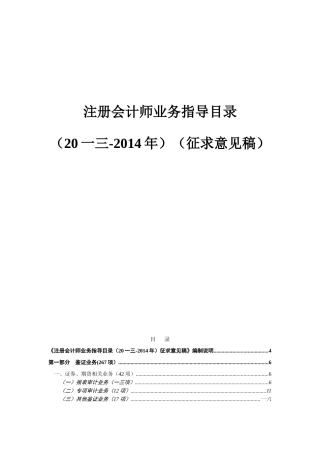 注册会计师业务指导目录征求意见稿