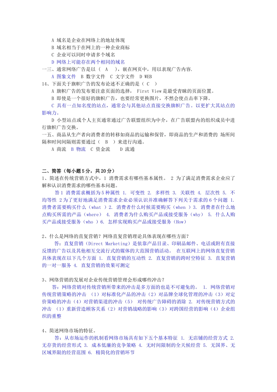 网络营销复习题_第2页