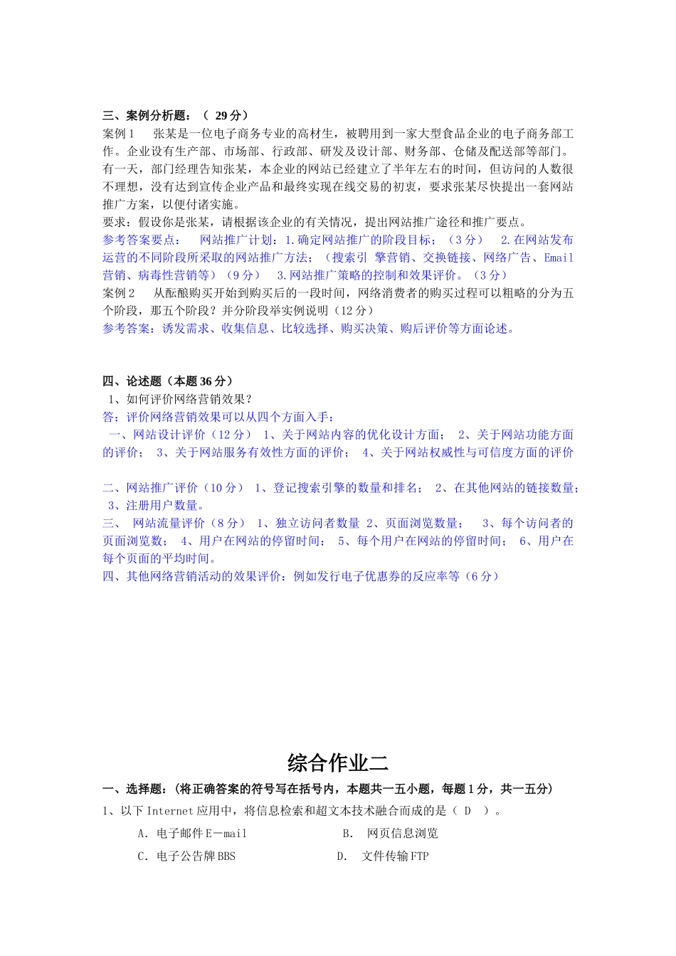 网络营销复习题_第3页