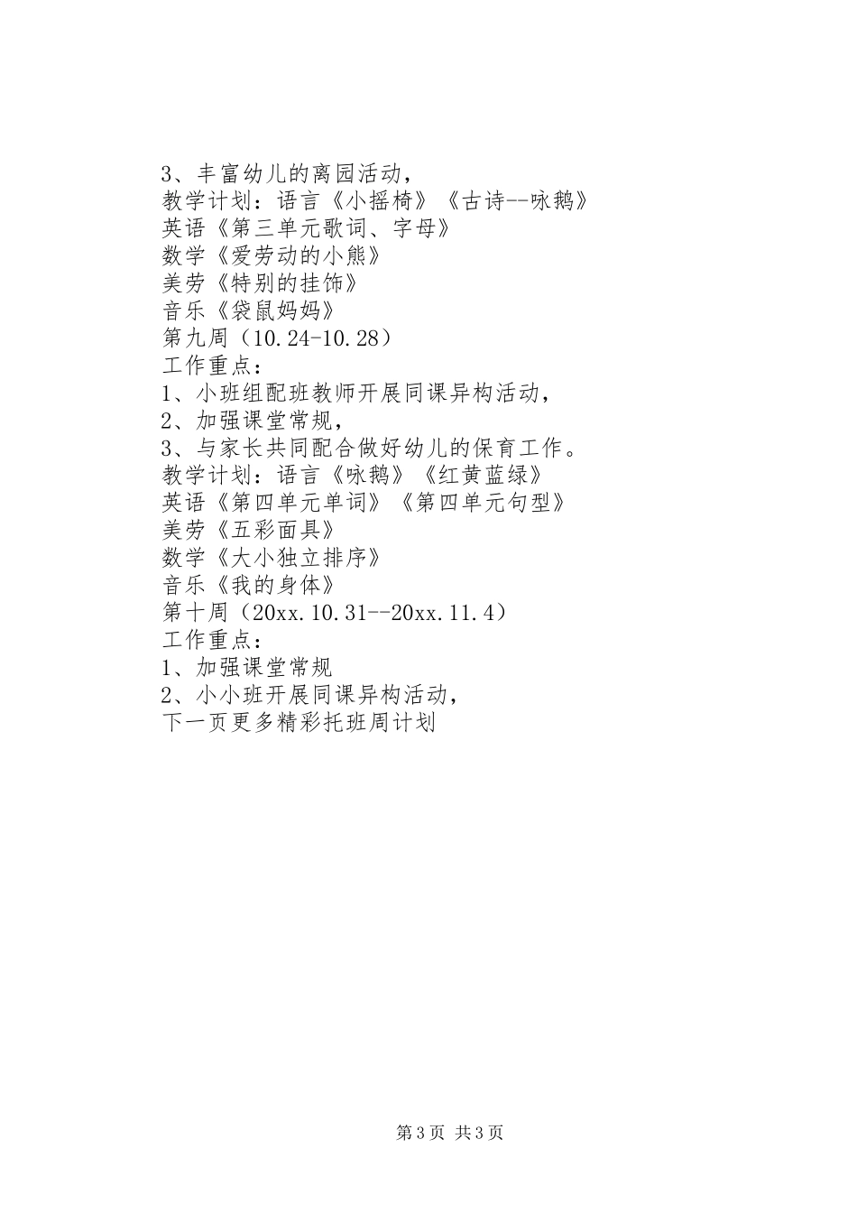 托班周计划安排_第3页