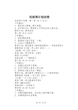 托班周计划安排