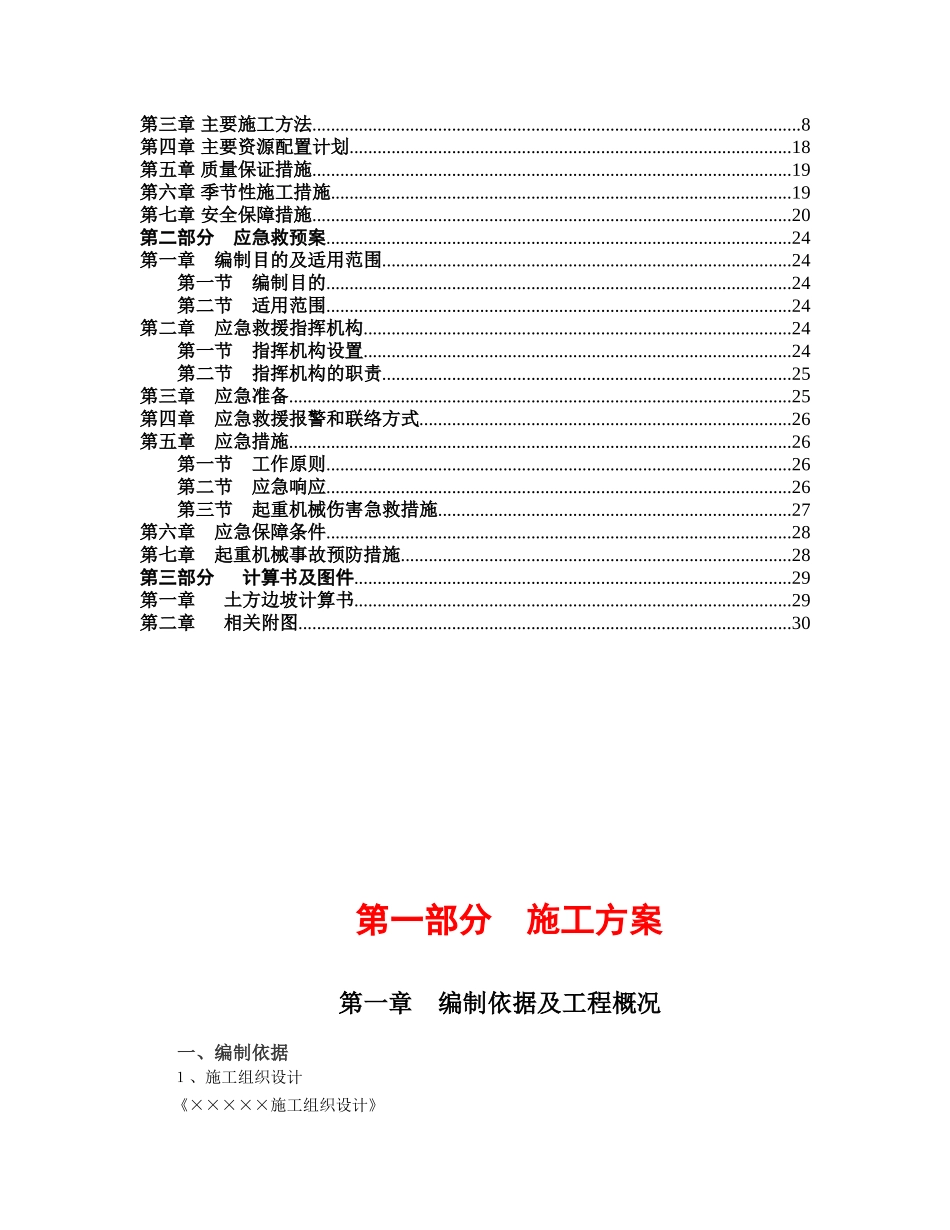 深基坑工程专项施工方案_第2页