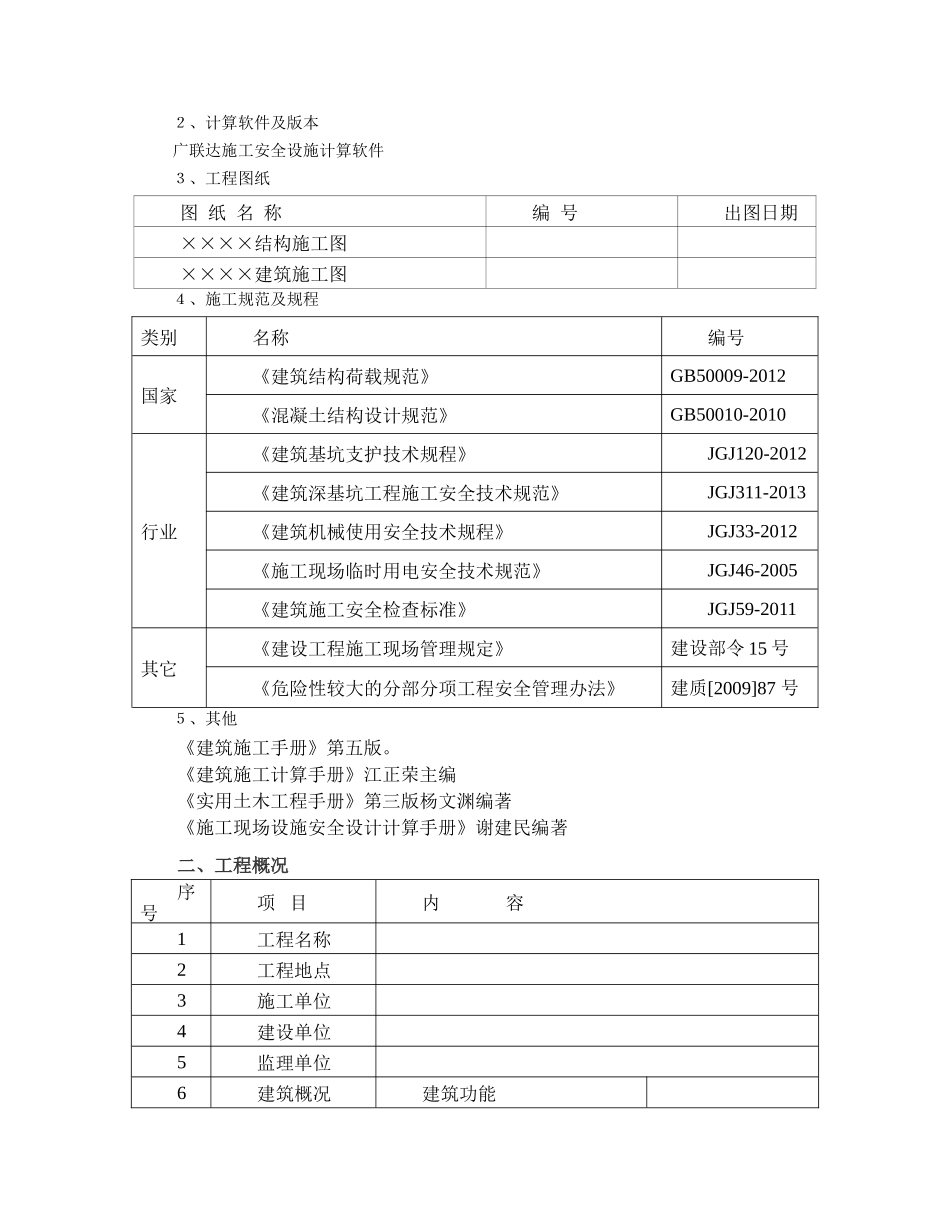 深基坑工程专项施工方案_第3页