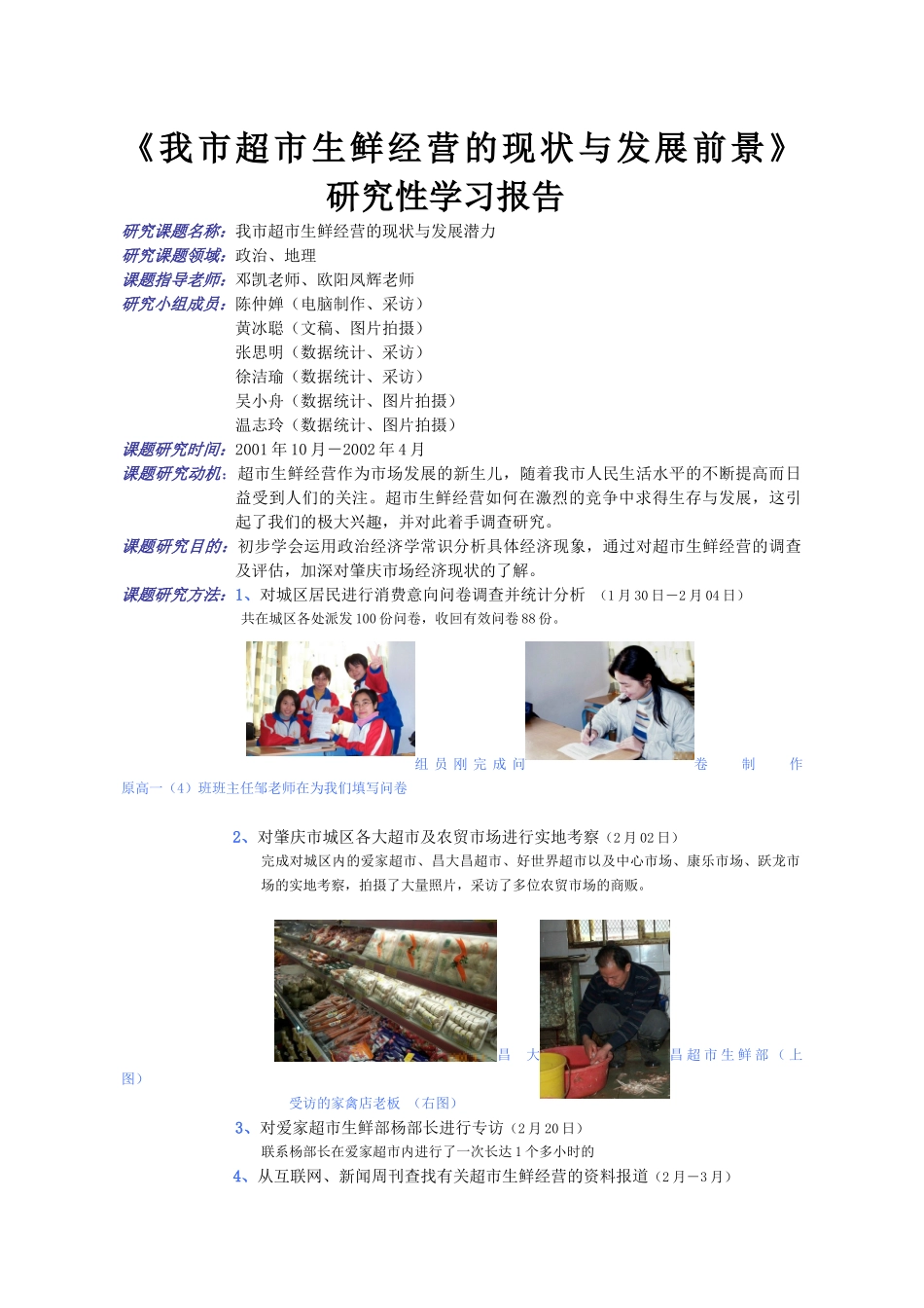 我市超市生鲜经营的现状与发展前景_第1页