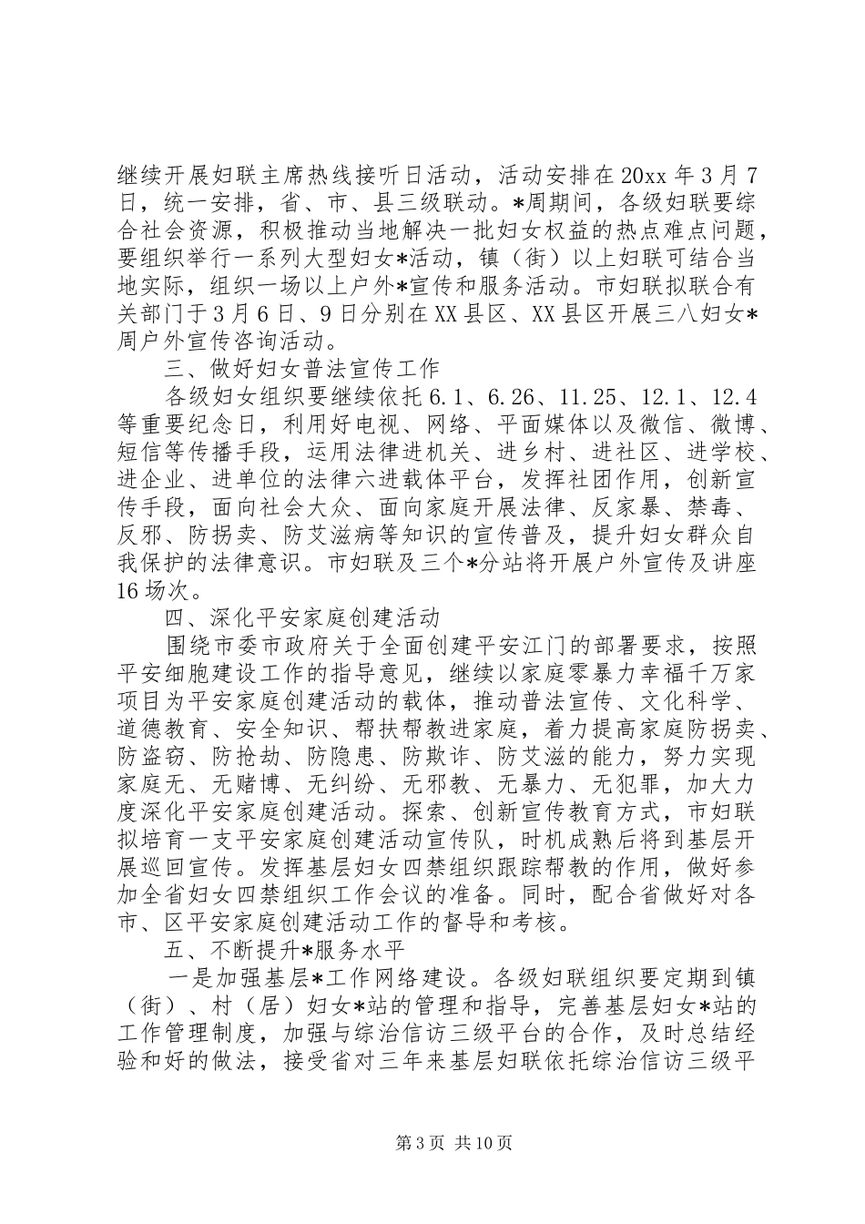 社区XX年妇联工作计划精选_第3页