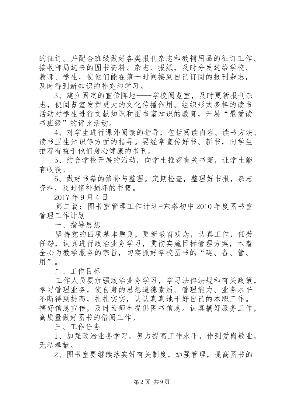 图书室管理工作计划5篇_第2页