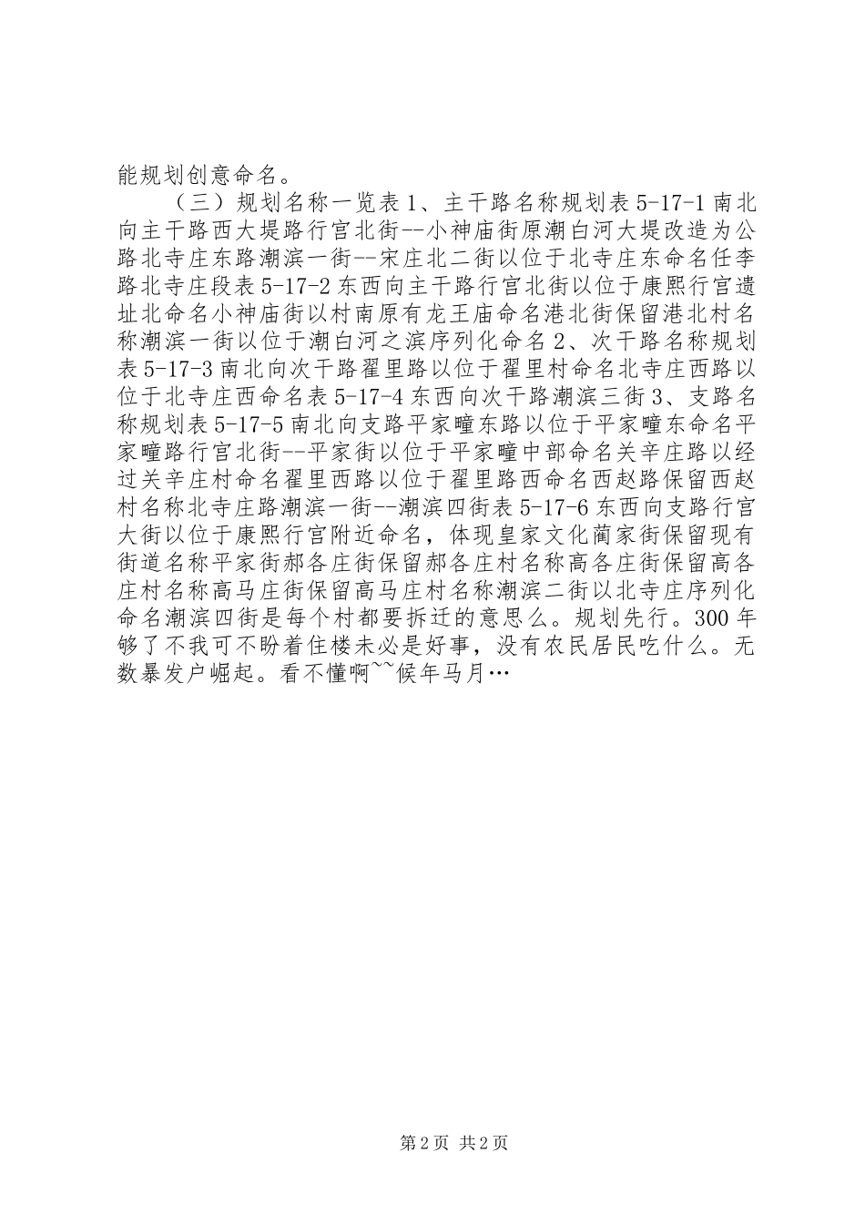 宋庄居住区规划方案_第2页