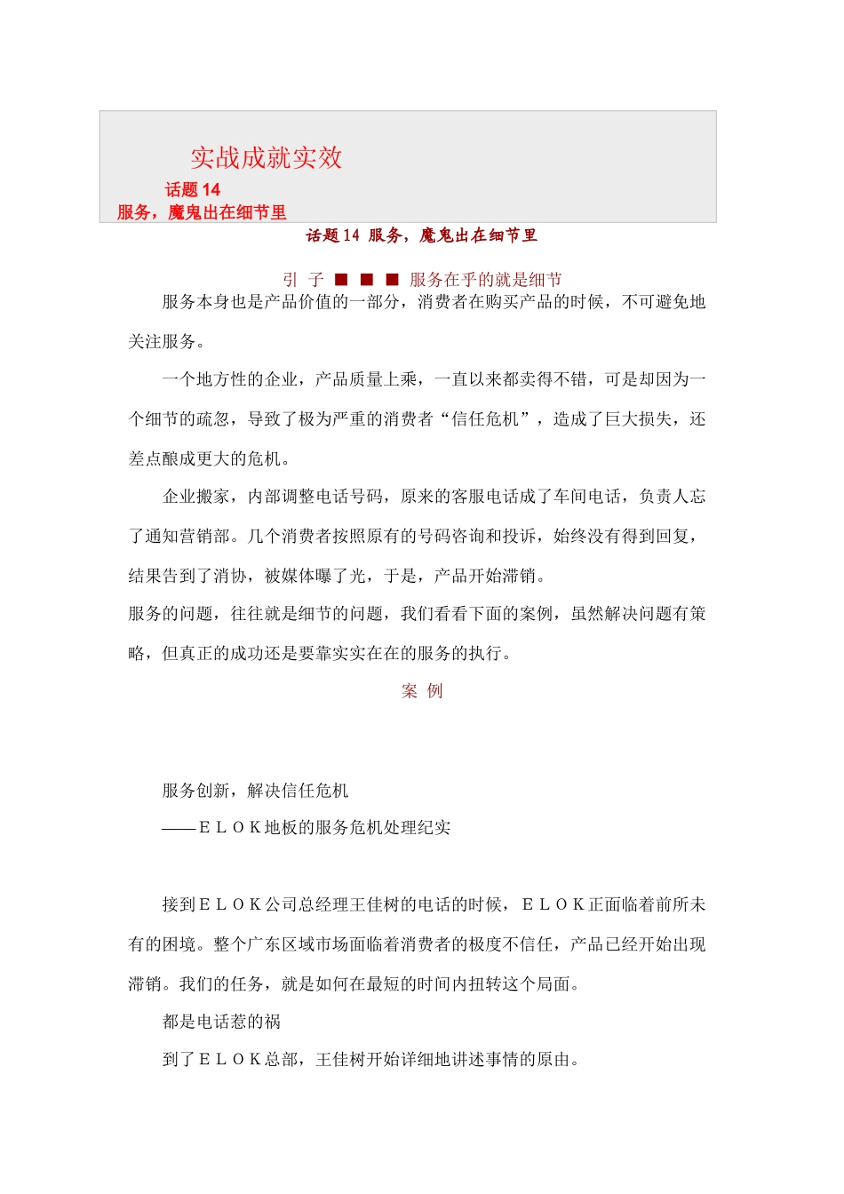 营销实战成就实效讲义下_第1页