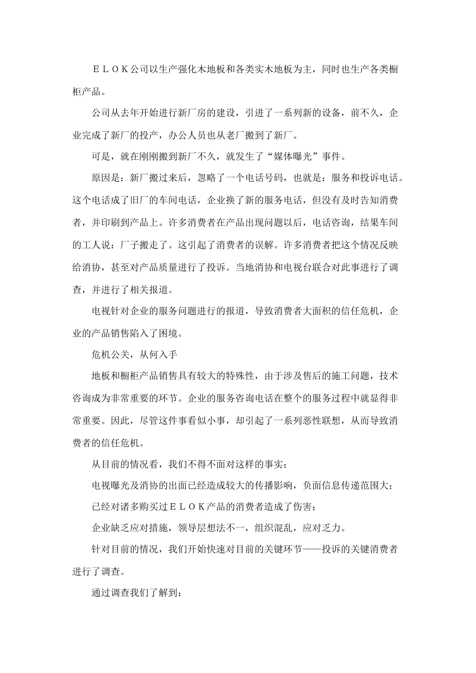 营销实战成就实效讲义下_第2页