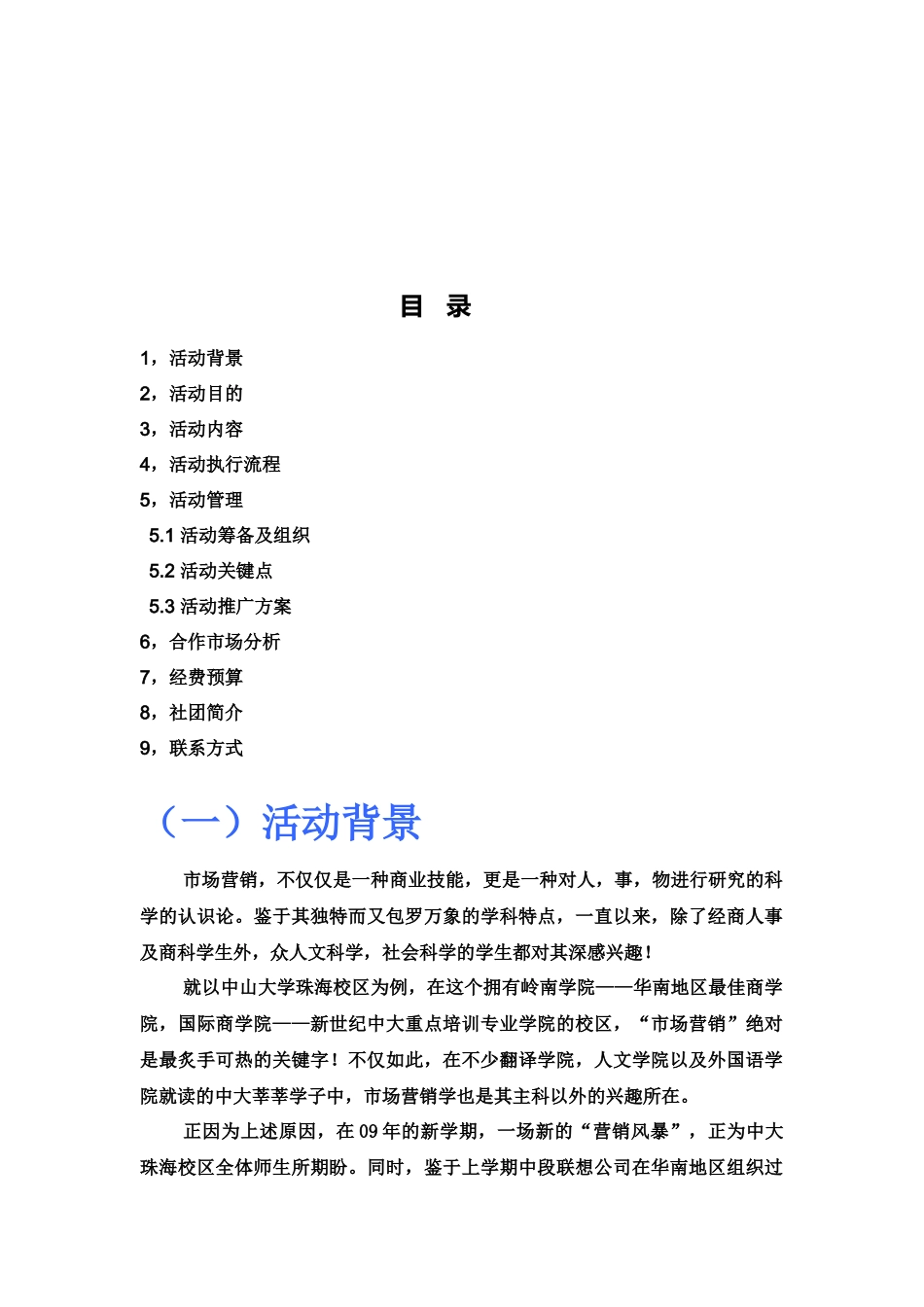 营销策划大赛策划书_第2页