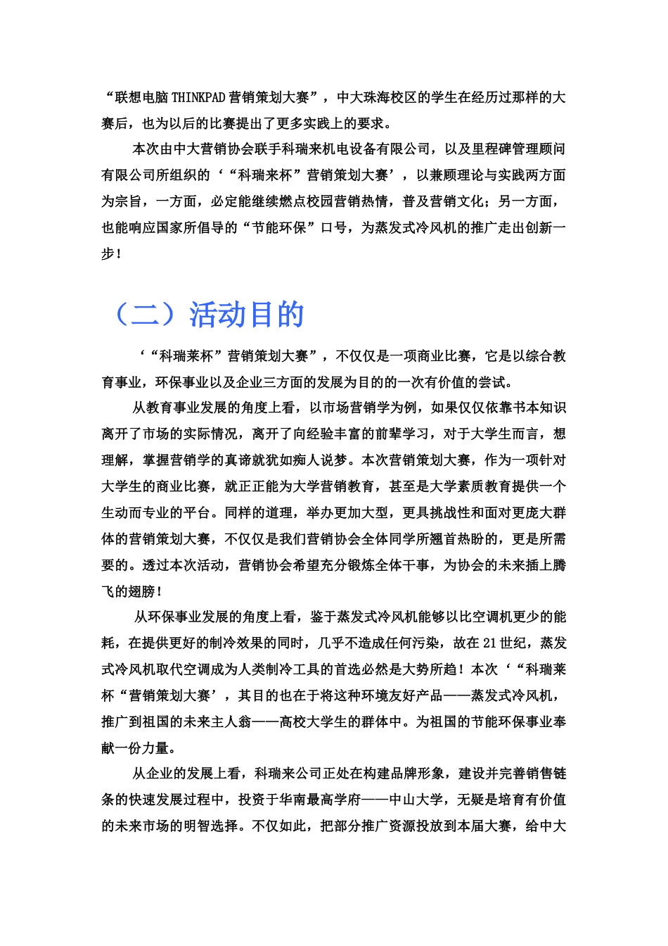 营销策划大赛策划书_第3页