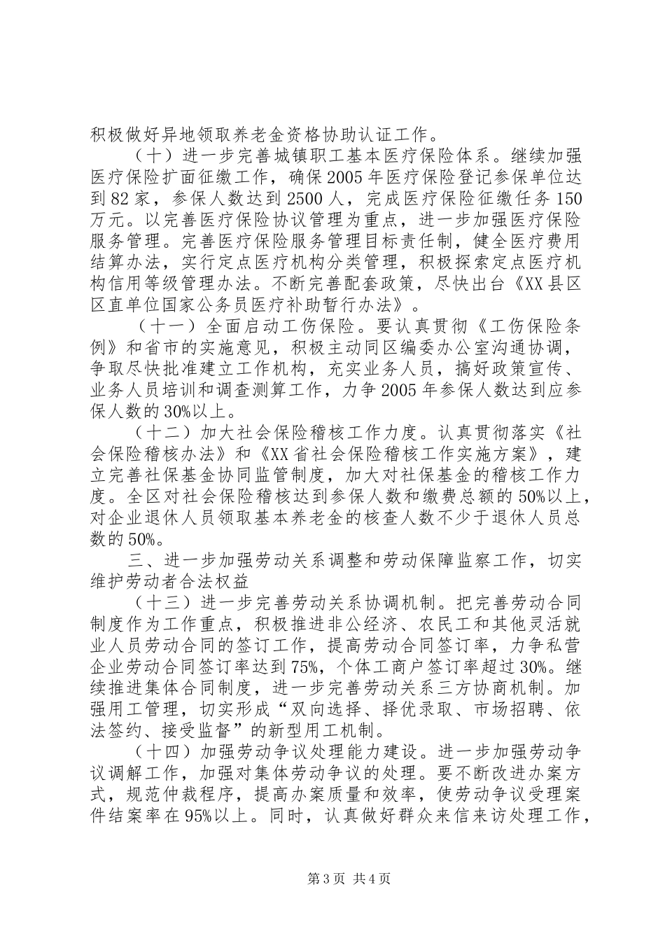 区劳动局工作安排_第3页