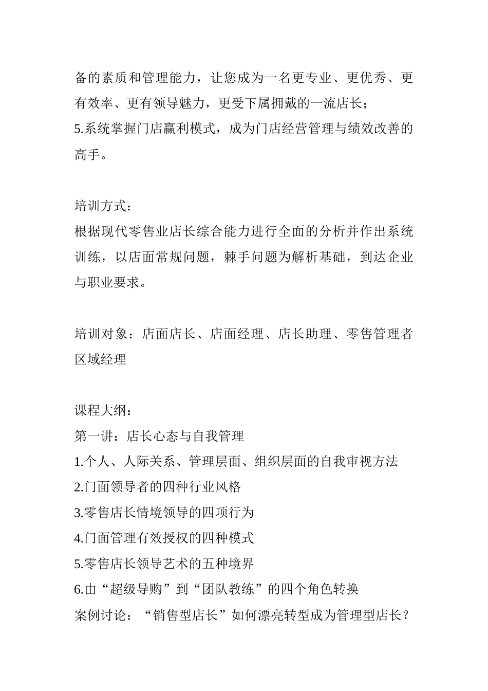 手机店长的培训11_第2页