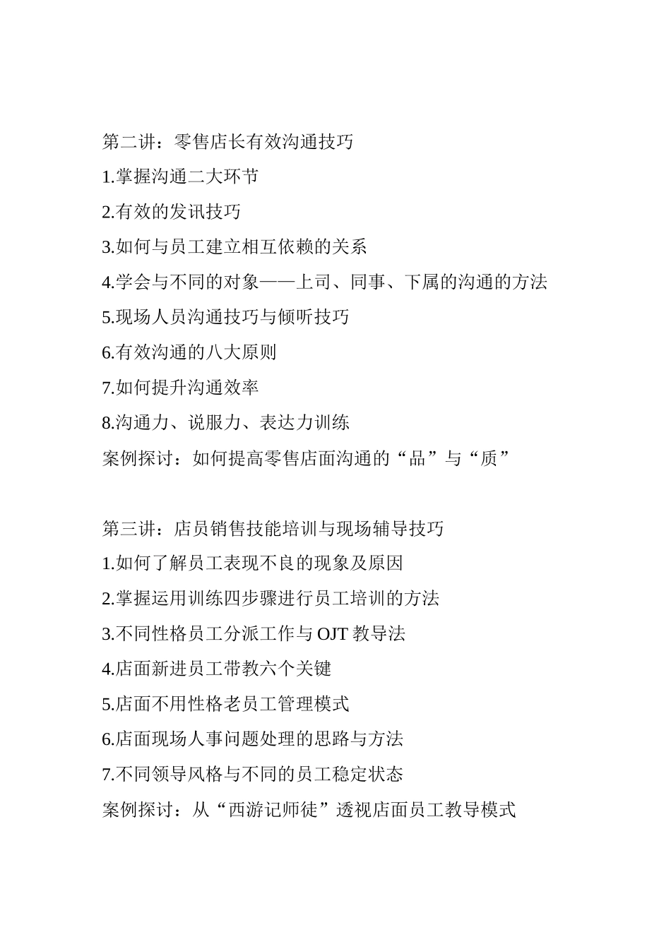 手机店长的培训11_第3页