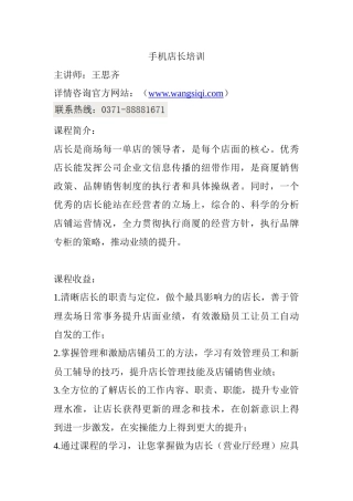 手机店长的培训11