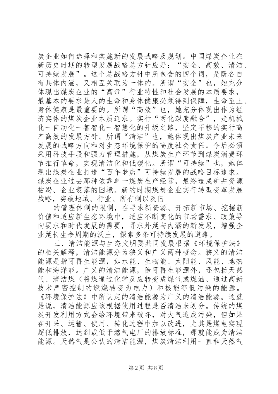 十三五规划煤炭形势心得[范文大全]_第2页