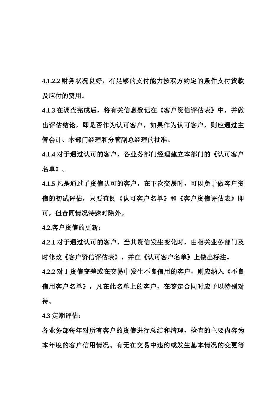 客户资信评估程序_第3页