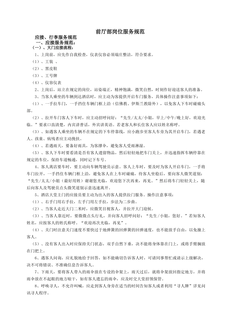 前厅岗位服务规范_第1页