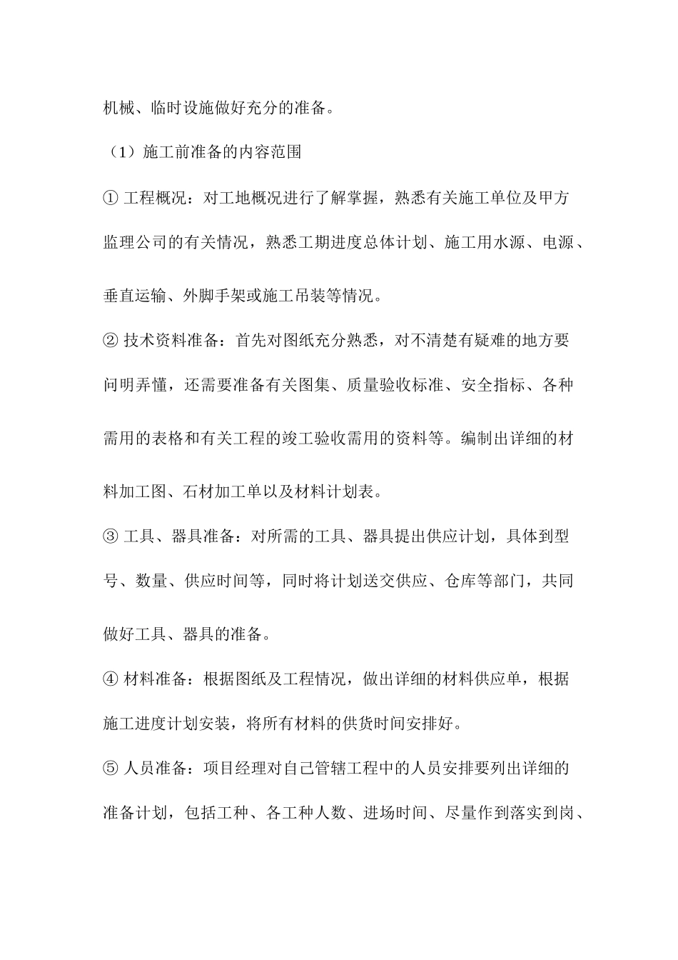 石材幕墙施工方案(真武庙改)_第3页