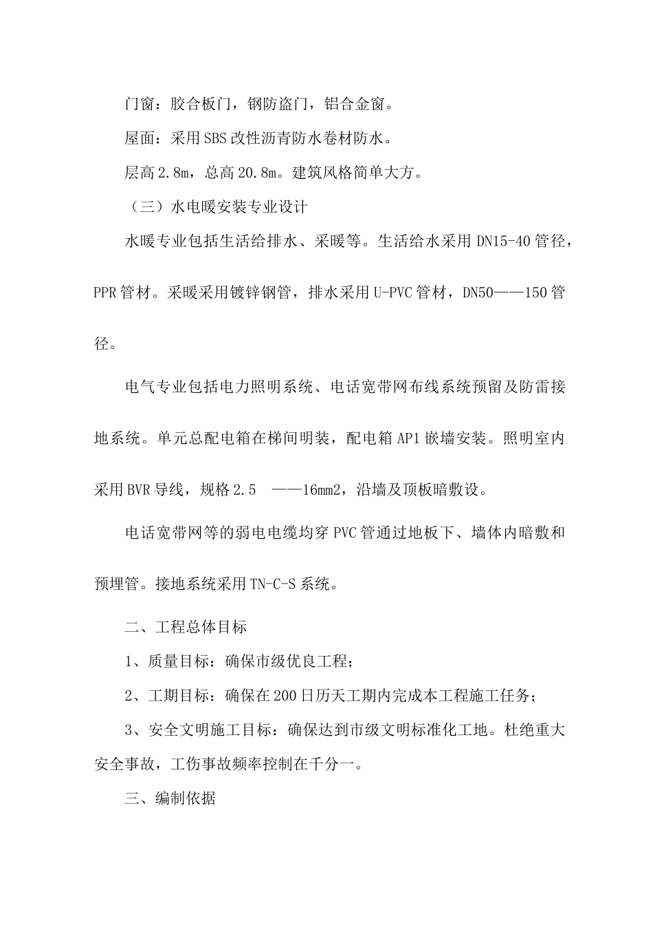 京山太子山狩猎服务中心大楼施工组织设计_第2页