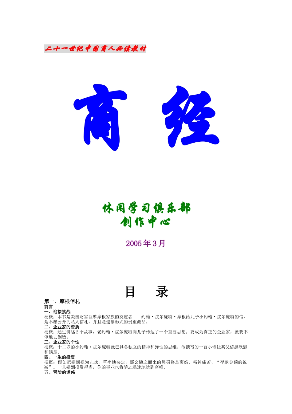 现代商人必读教材《商经》_第1页