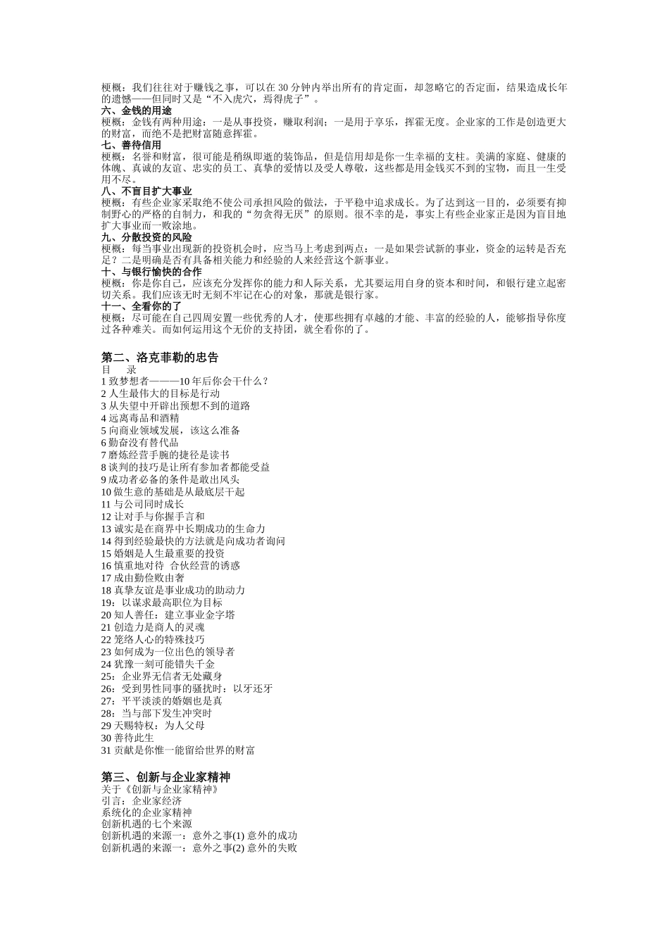 现代商人必读教材《商经》_第2页