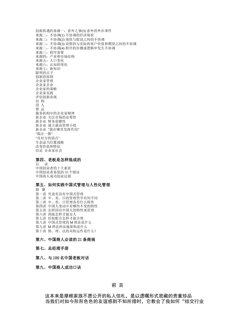 现代商人必读教材《商经》_第3页