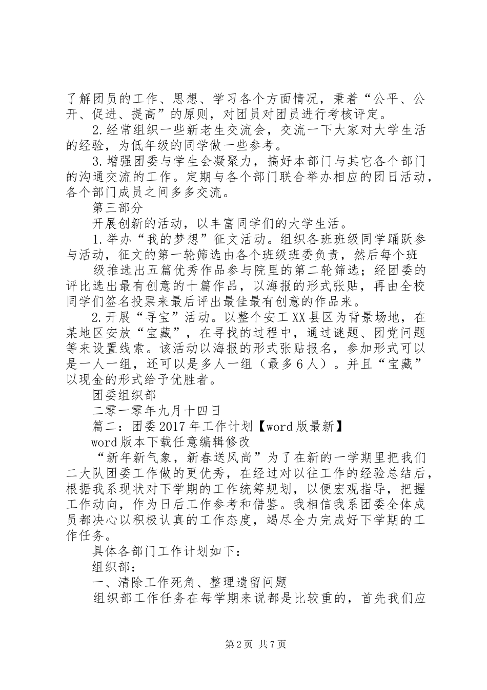 篇一：团委组织部工作计划_第2页
