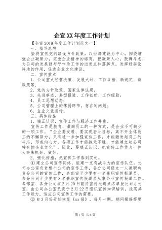 企宣XX年度工作计划