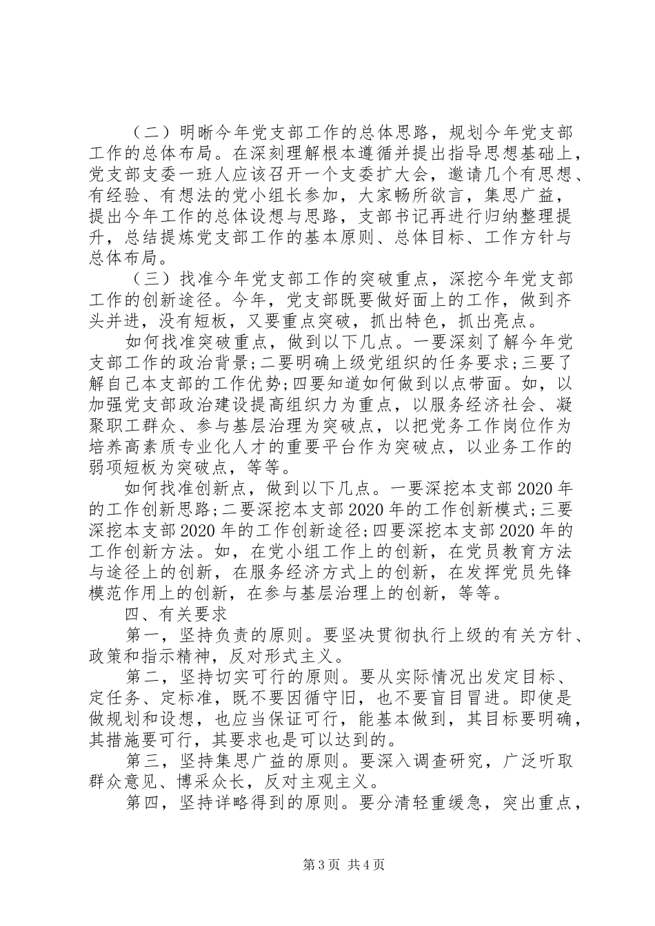 XX局机关党支部XX年工作计划_第3页