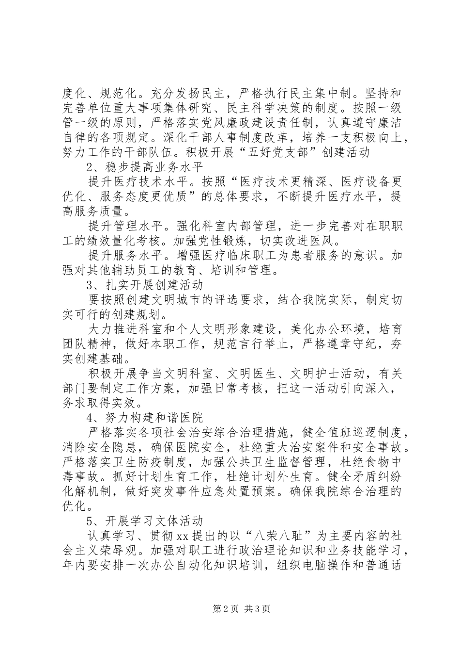 XX年文明建设下半年工作计划范文_第2页