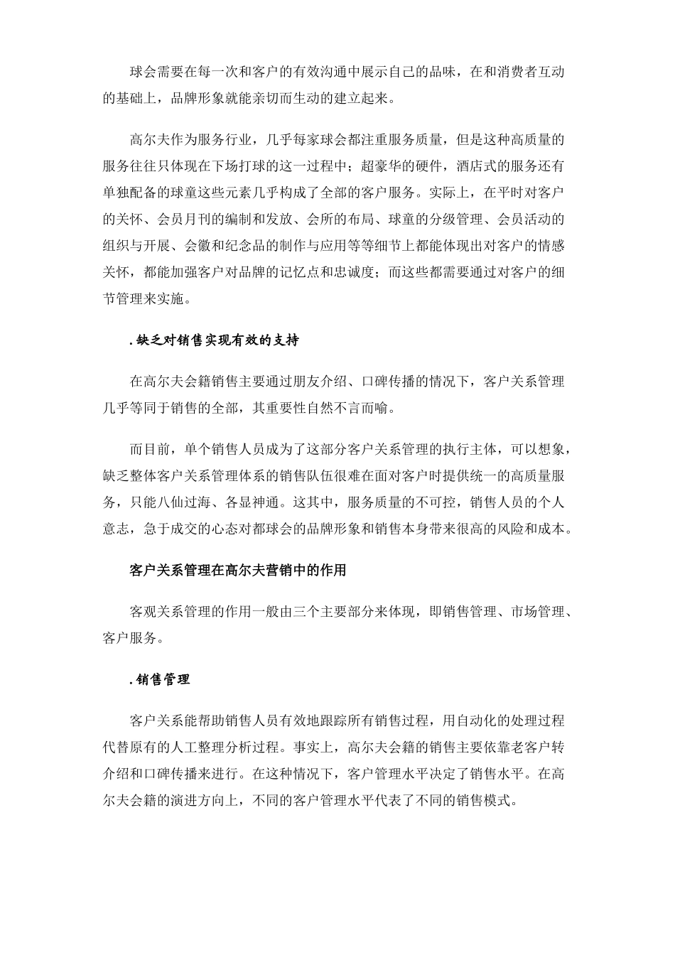 客户关系管理重构高尔夫营销模式_第2页