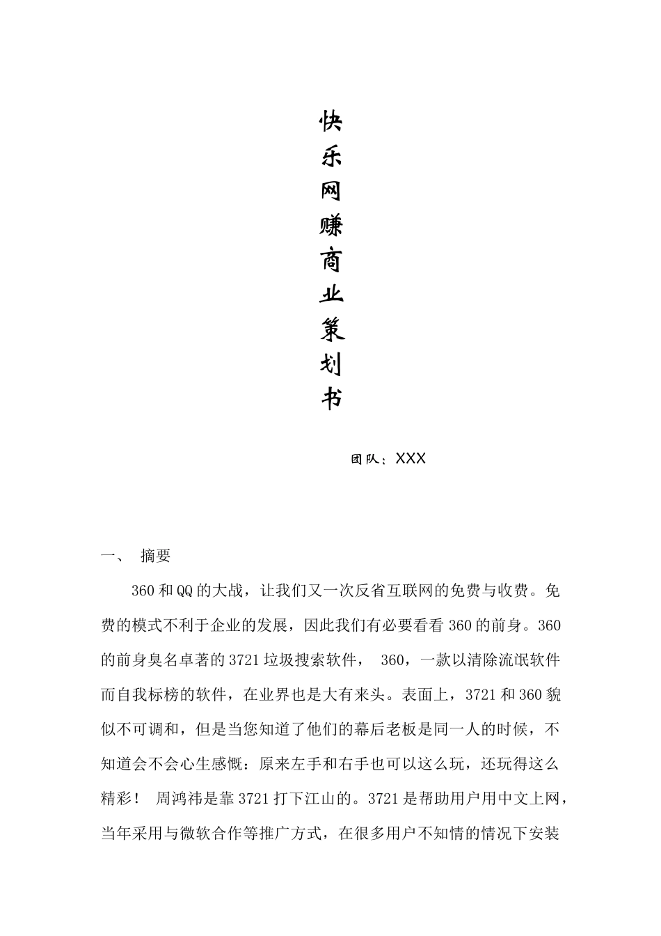 网赚、seo优化，网络商业服务等等_第1页