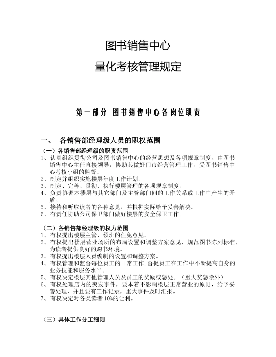销售中心量化管理规定_第1页