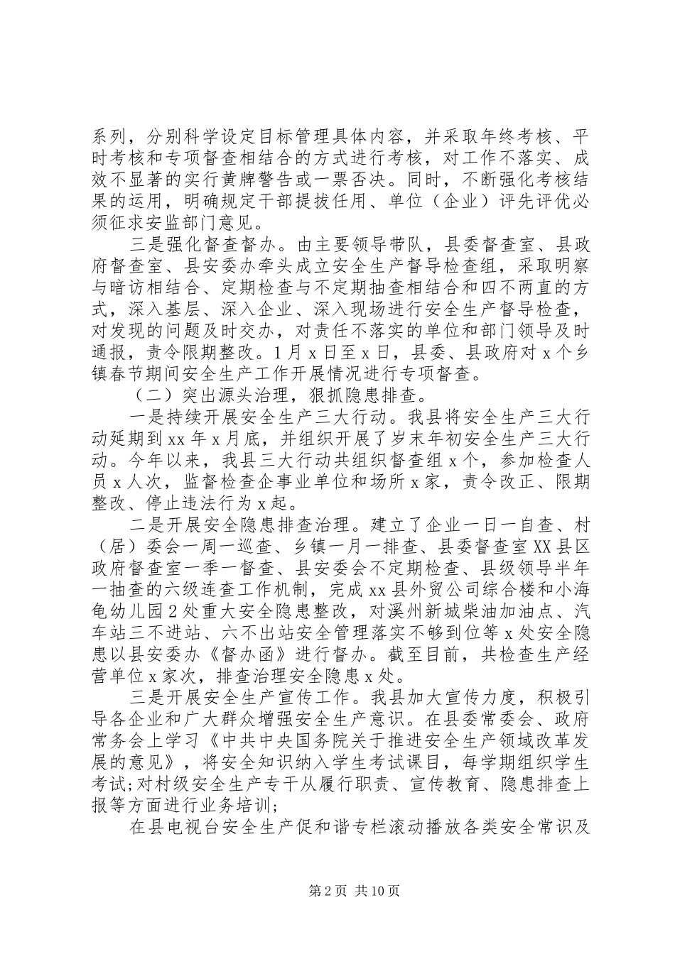 企业安全生产季度工作计划3篇_第2页