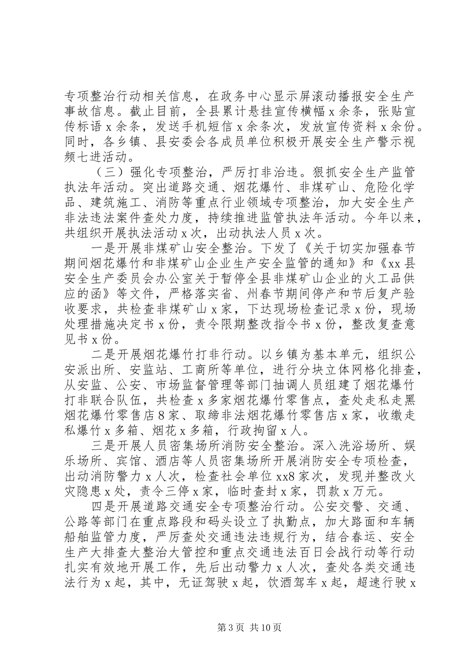 企业安全生产季度工作计划3篇_第3页