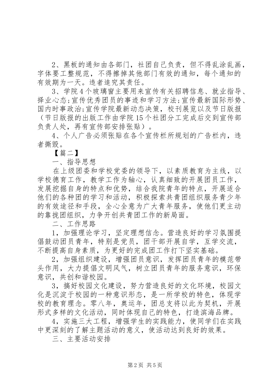 团委宣传部个人工作计划报告_第2页