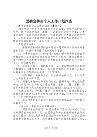 团委宣传部个人工作计划报告