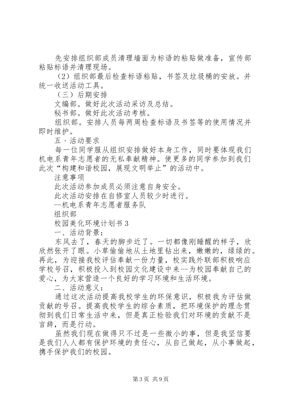 如何写“校园美化环境计划书”_第3页