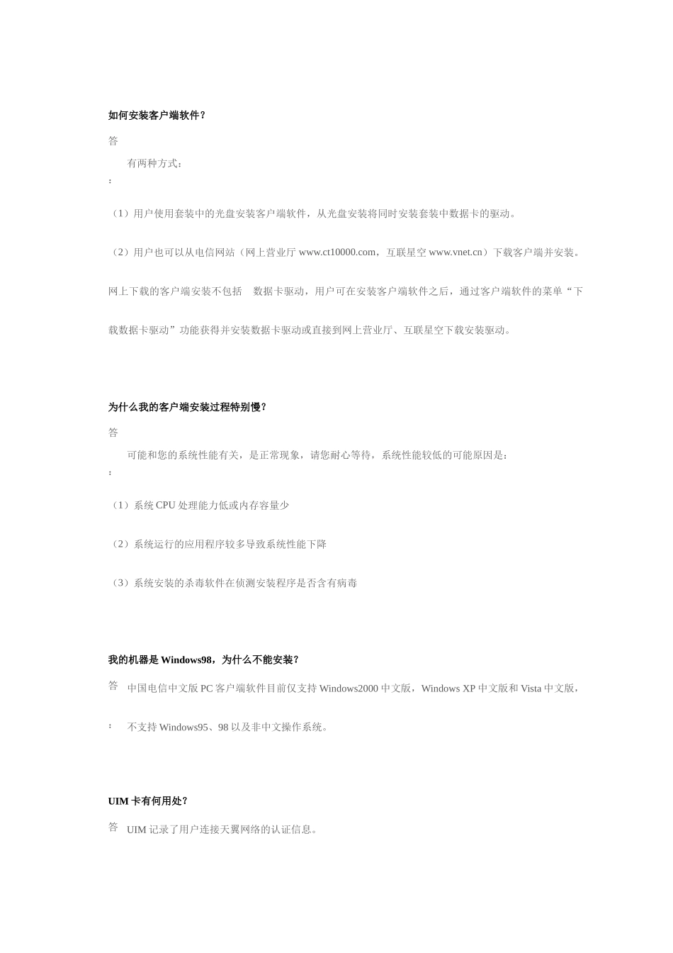 无线客户端说明_第2页