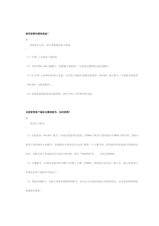 无线客户端说明