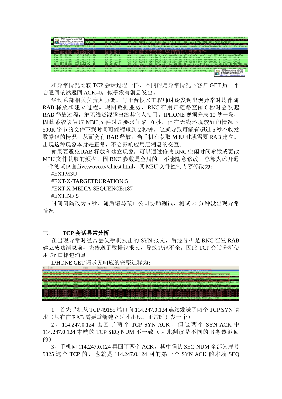 手机电视提示缓冲而无法继续观看问题分析_第3页