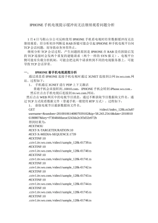 手机电视提示缓冲而无法继续观看问题分析