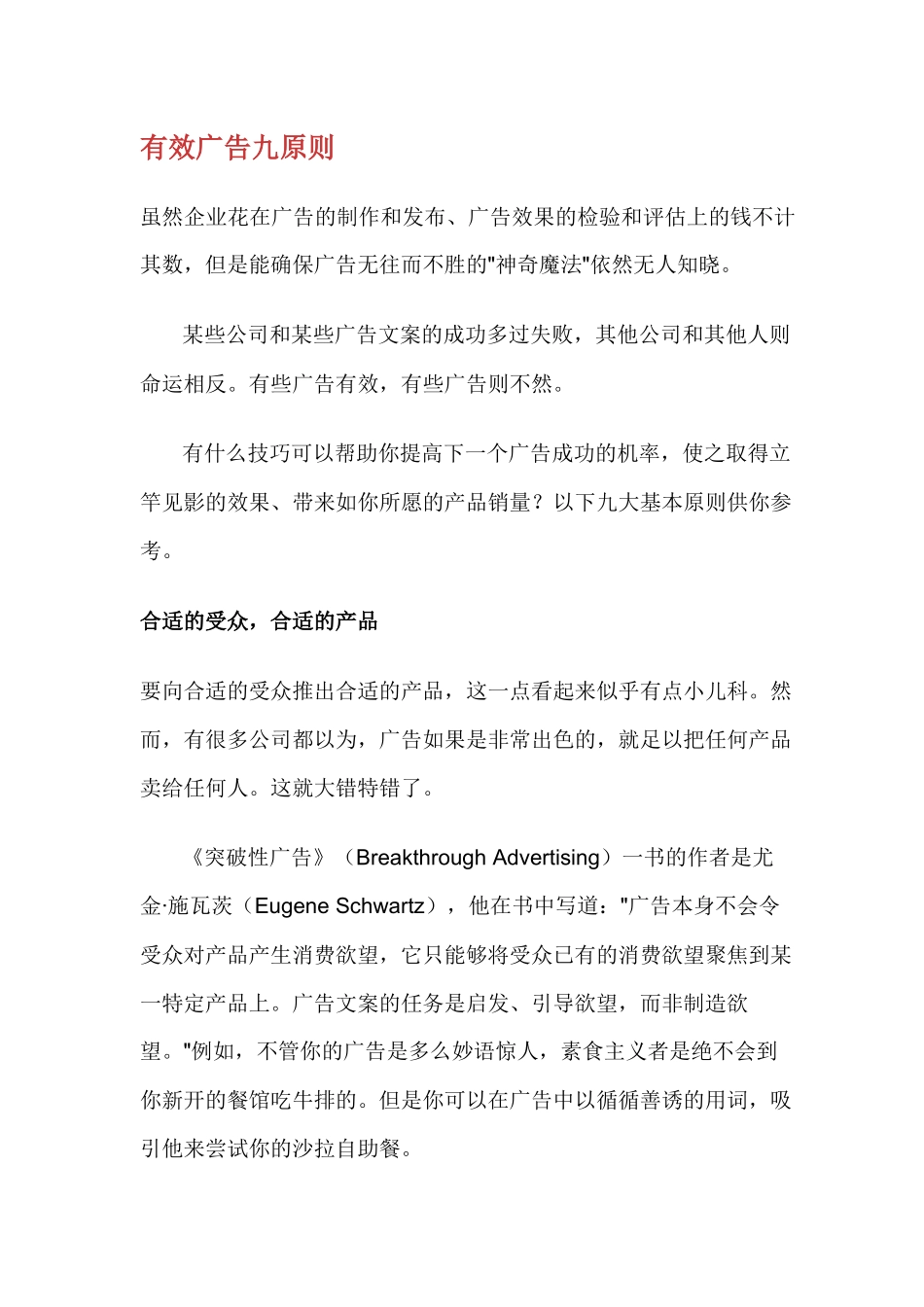有效广告九原则(1)_第1页