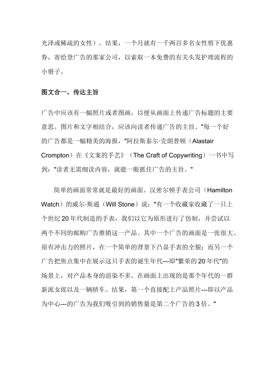 有效广告九原则(1)_第3页