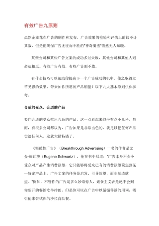 有效广告九原则(1)