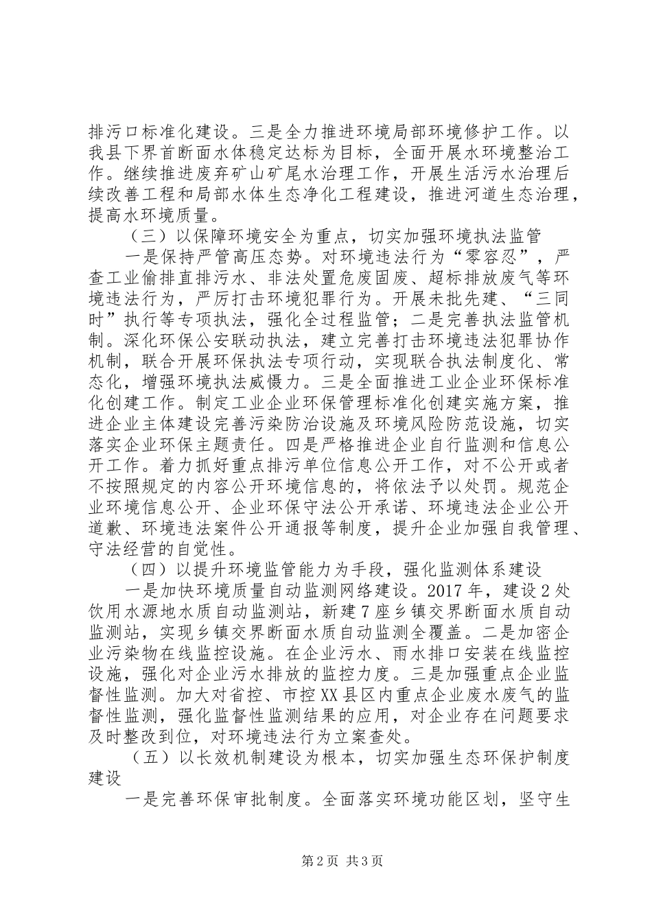 县环保局XX年重点工作计划_第2页